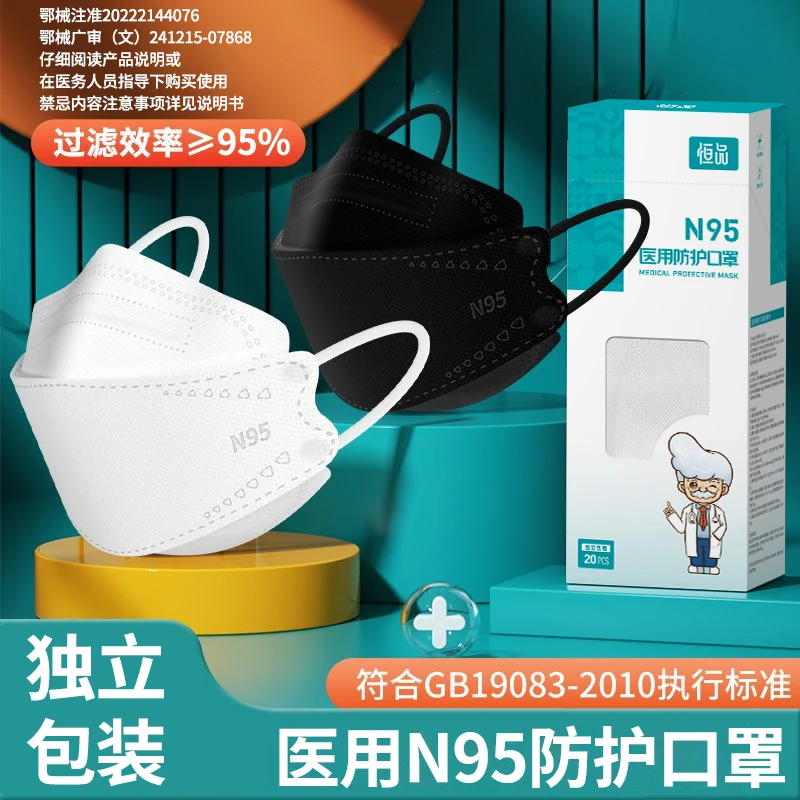 恒品N95医用防护口罩男女通用防护高颜值时尚版一次性厚舒适过滤
