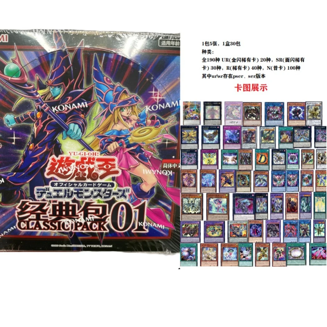 【拆盒】Konami游戏王简中经典包01系列盲盒