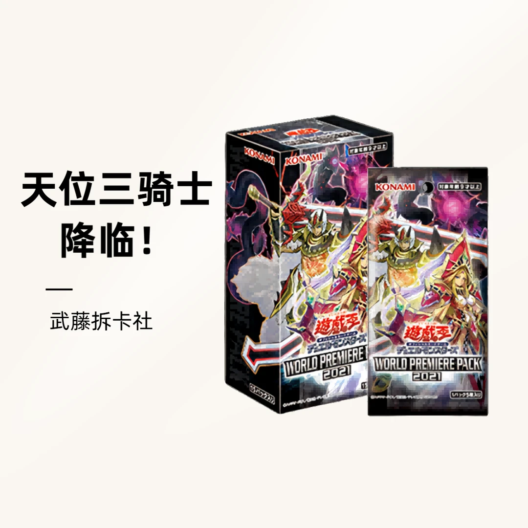 【拆盒】konami游戏王wpp2系列盲盒