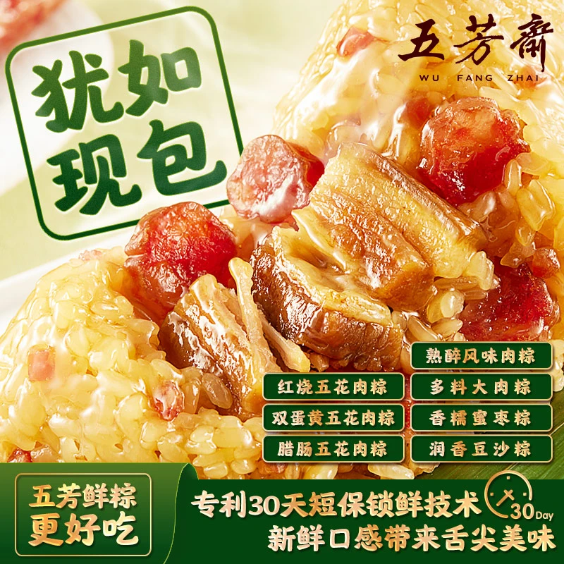 【短保鲜粽】五芳斋多料鲜粽 双蛋黄红烧五花肉豆沙粽早餐短保锁鲜