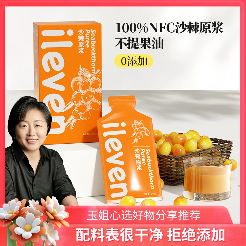 沙棘原浆 100%NFC天然鲜果鲜榨【配料只有沙棘】丰富维生素玉姐心选