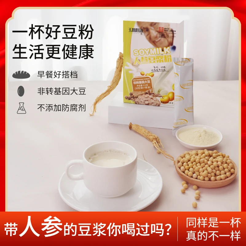 人参豆浆粉 早餐代餐营养非转基因大豆植物蛋白饮健康 玉姐心选