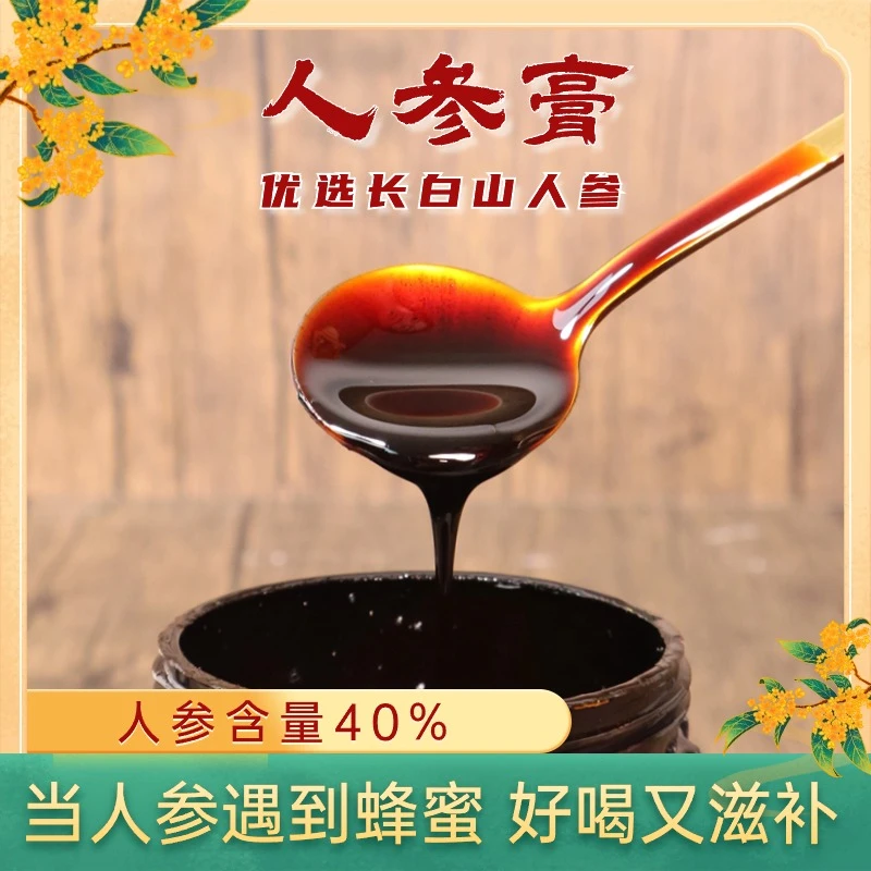 人参膏 没劲乏困懒言少语严选足龄人参优质蜂蜜传统滋补 玉姐心选