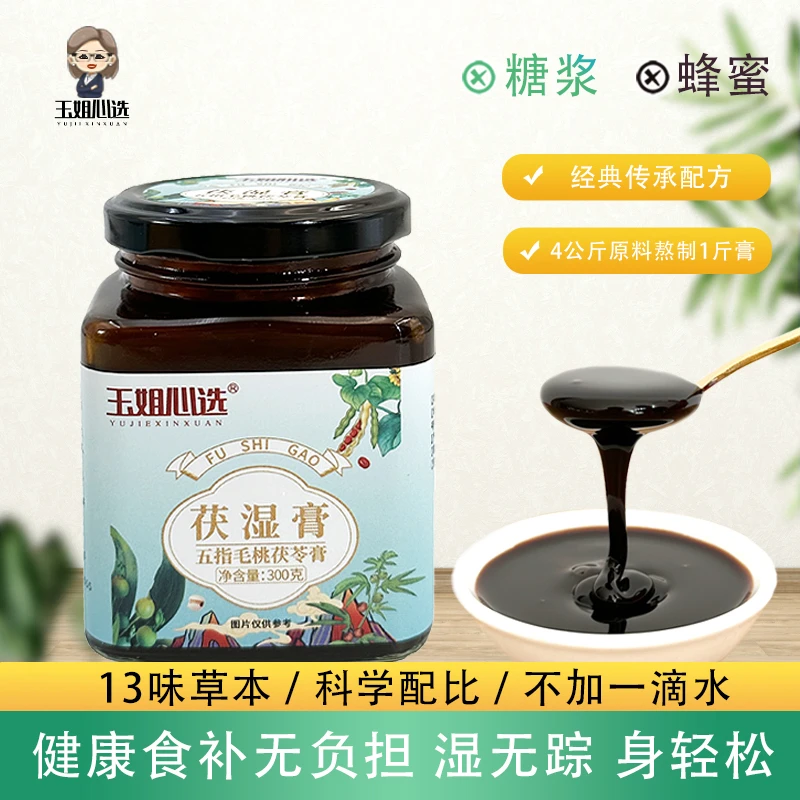 五指毛桃茯苓膏 茯湿膏无糖浆无蜂蜜 薏苡仁茯苓芡实草本伏湿膏