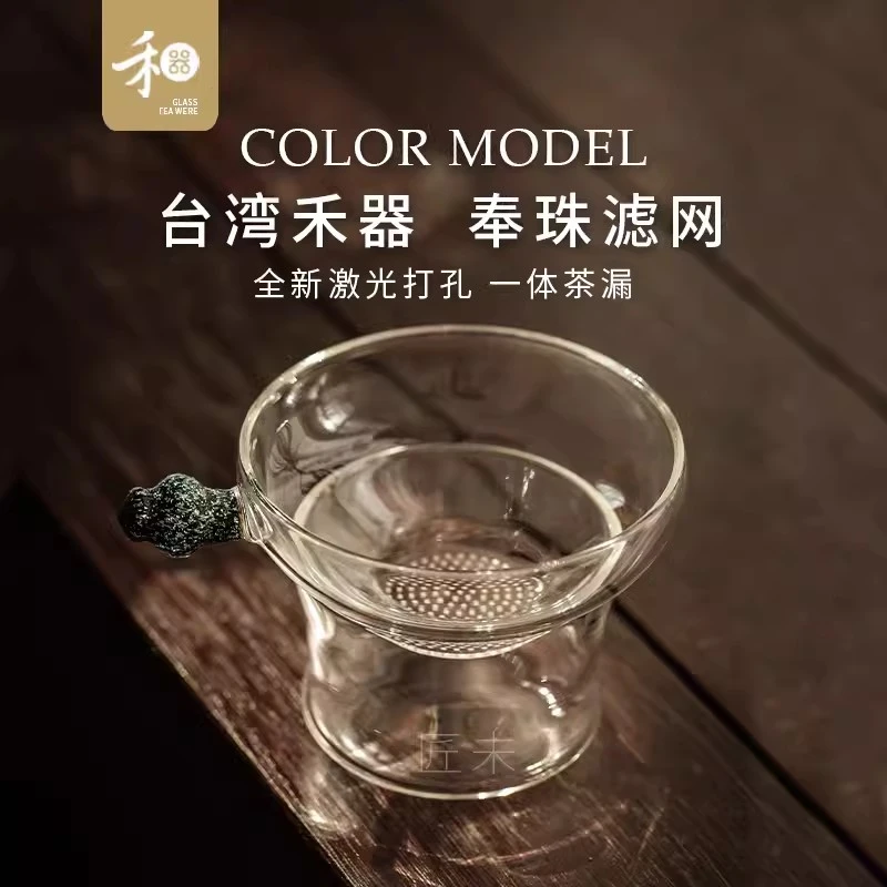 禾器奉珠茶滤一体式玻璃茶漏过滤茶渣创意茶滤器茶叶过滤网茶配件