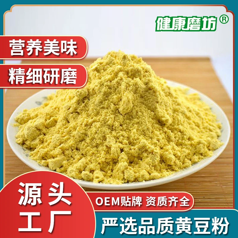 健康磨坊熟黄豆粉驴打滚厂家批发50克*18包即使糍粑可代餐