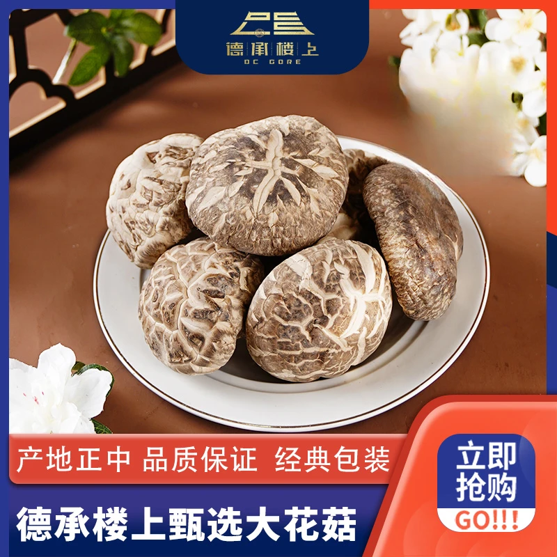 德承行晓纯 大花菇F