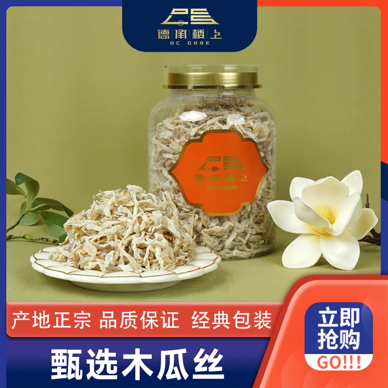 德承行晓纯 定制零食木瓜丝F