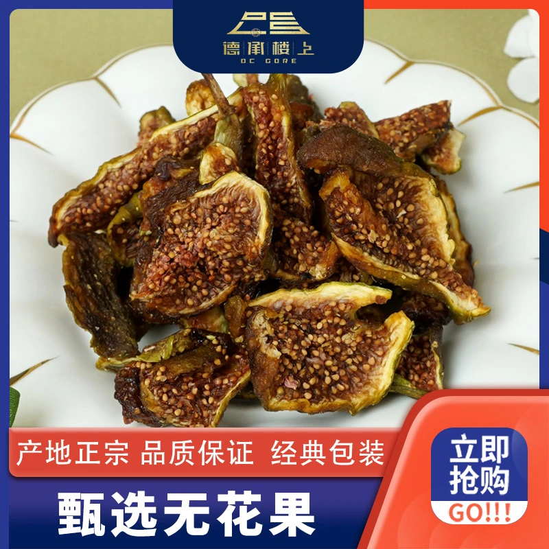 德承行晓纯 芭劳奈无花果干F