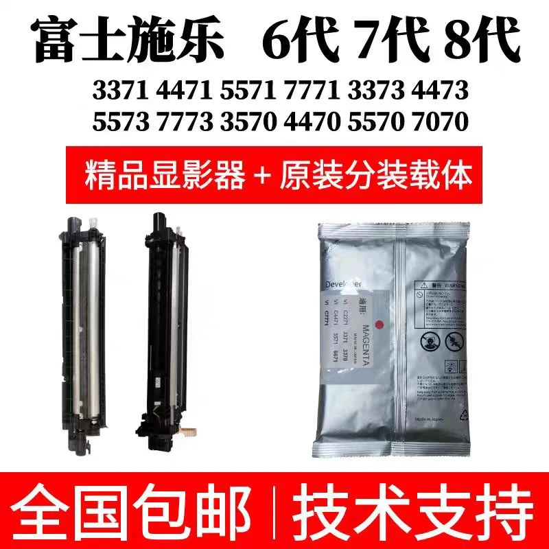 施乐6代3371 5571 7代3373 5573 8代3570 5570显影器 载体剂 原装