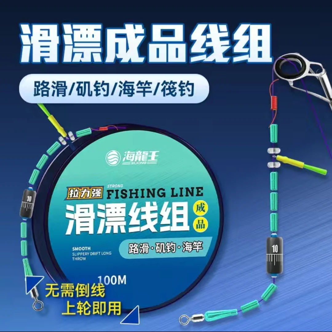 海龙王路滑线组套装成品矶钓路亚海钓滑漂线组远投路亚专用主线组