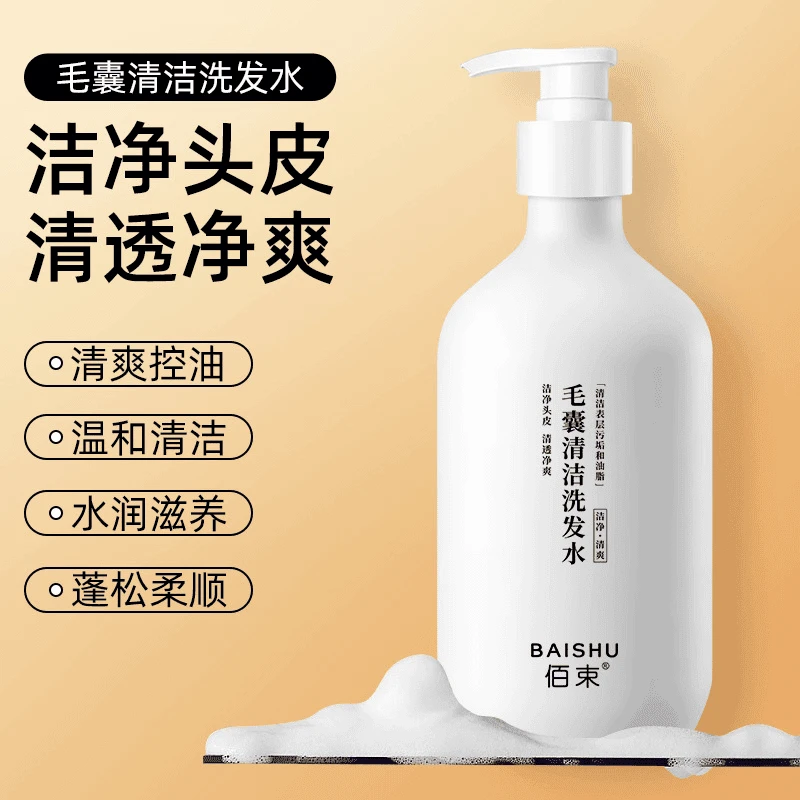 【拍一发2】S毛囊清洁洗发水头控油蓬松去屑痒止去油膏露液改善清爽