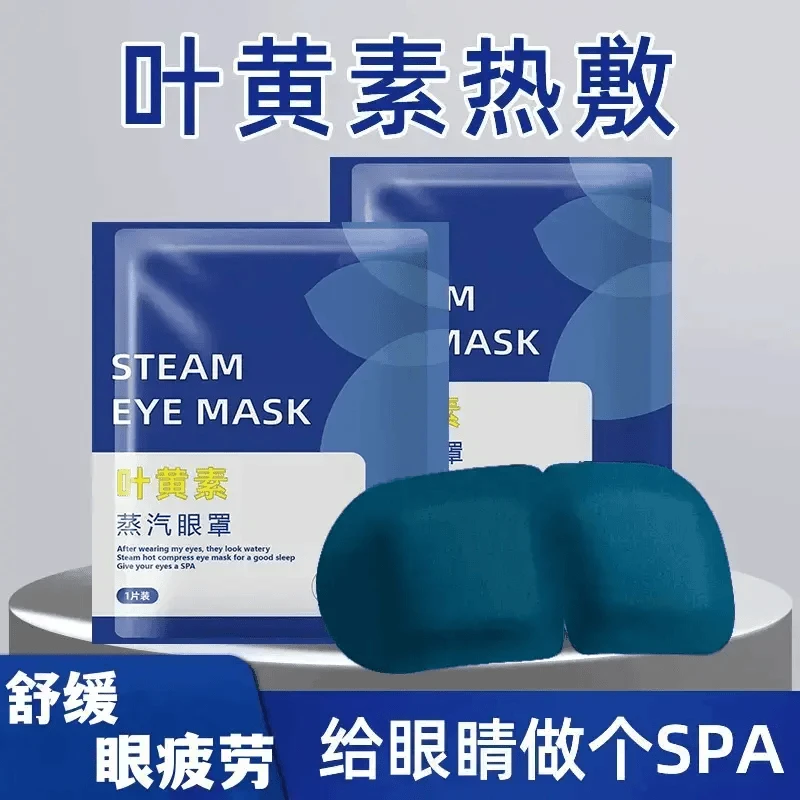 【优惠装50片】蒸汽眼罩缓解眼疲劳眼干涩热敷学生眼部睡觉护眼贴