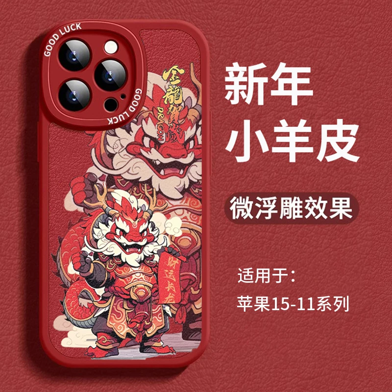2024龙年适用苹果16/15手机壳14promax小羊皮13pro中国风过年红色