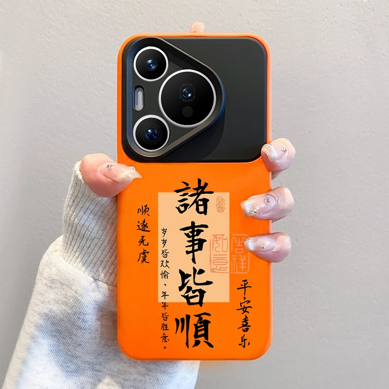 华为大视窗手机壳适用华为Pura70pro+硅胶精孔保护壳诸事皆顺文字