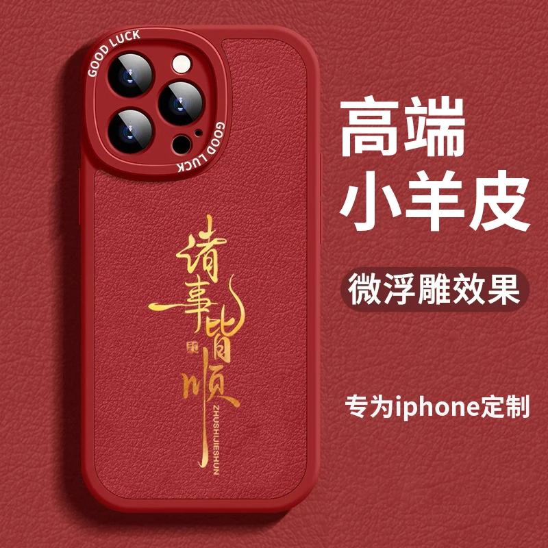 2024龙年时来运转适用于苹果16/15手机壳新款14p/13pro秋冬小羊皮