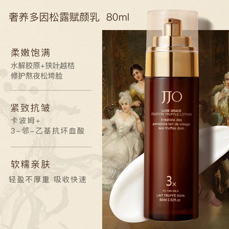 【粉丝福利】JJO奢养多因松露赋颜乳抗皱紧致补水保湿提亮肤色舒缓