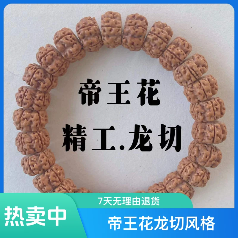 精品龙切梅花屠龙帝王花11-14尺寸小金刚菩提子手串