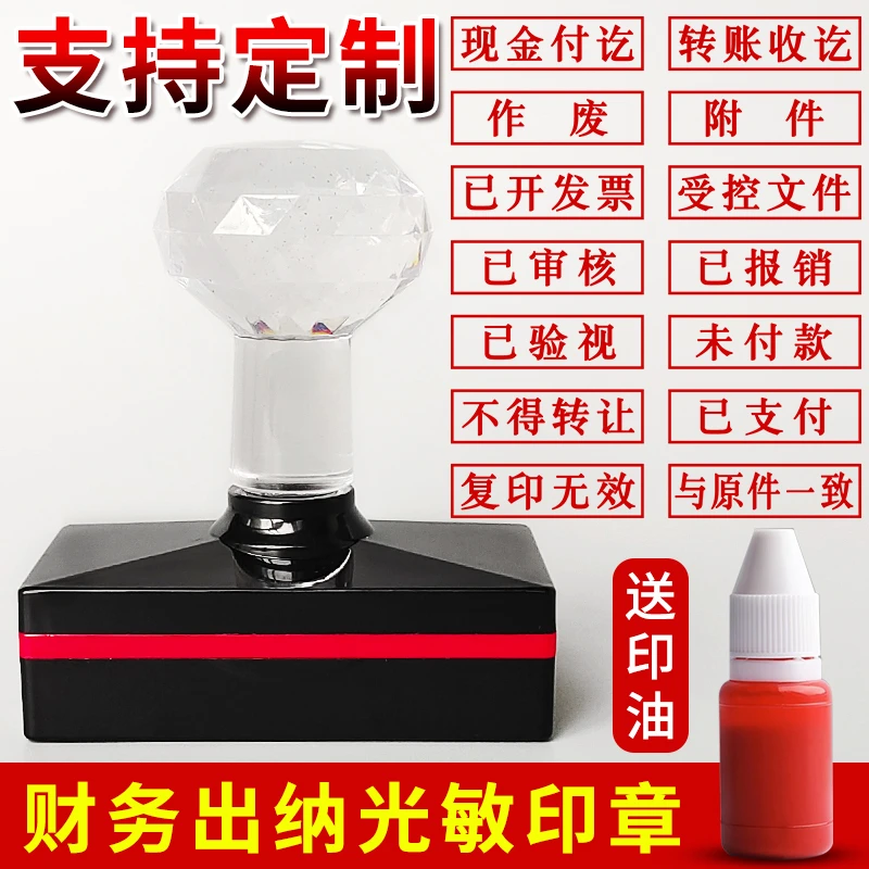 刻章现金收讫付讫章作废复印无效已付收款定制光敏印章结清附件章