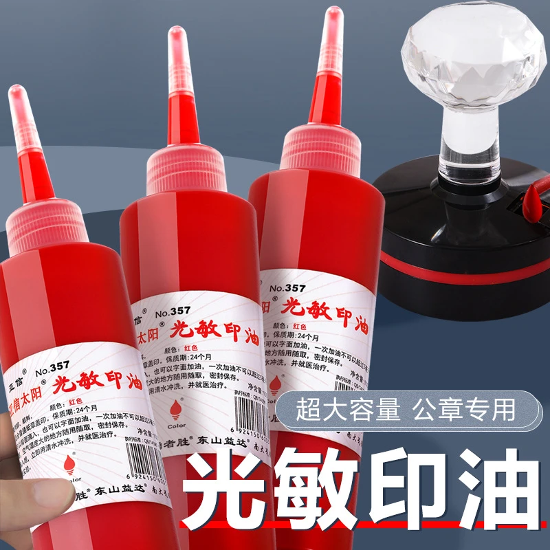 光敏印油红色快干大瓶黑色蓝色大容量印泥油盖章光敏印章补充油墨