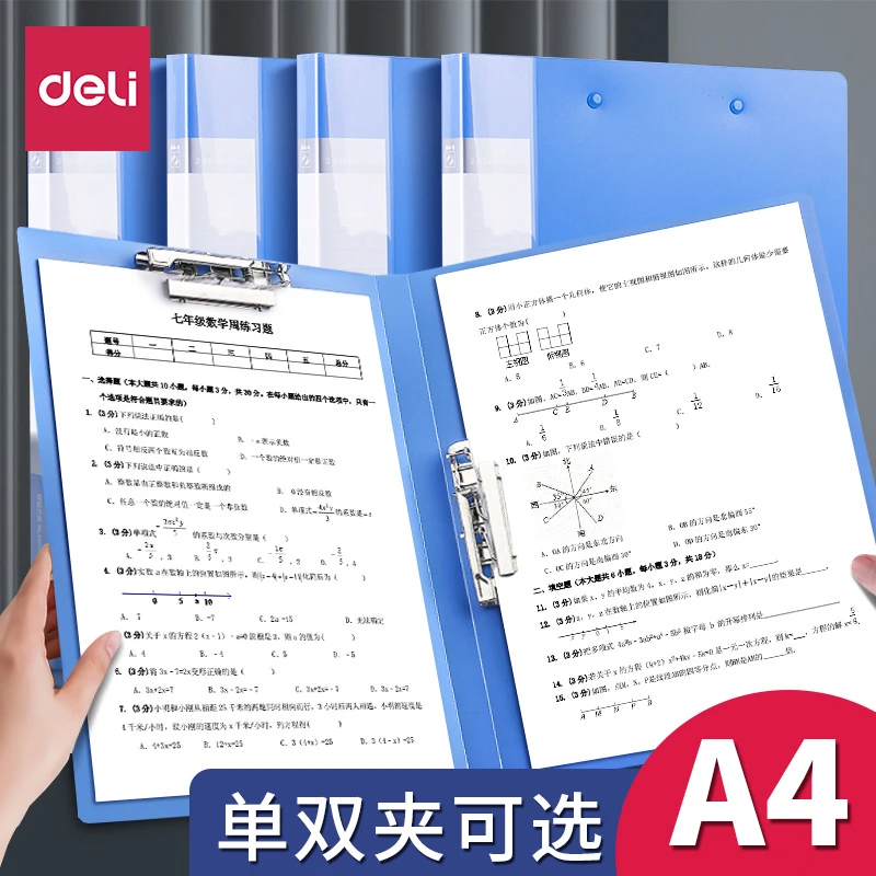 得力文件夹加厚A4单双强力夹夹子资料夹办公用品多功能夹试卷夹