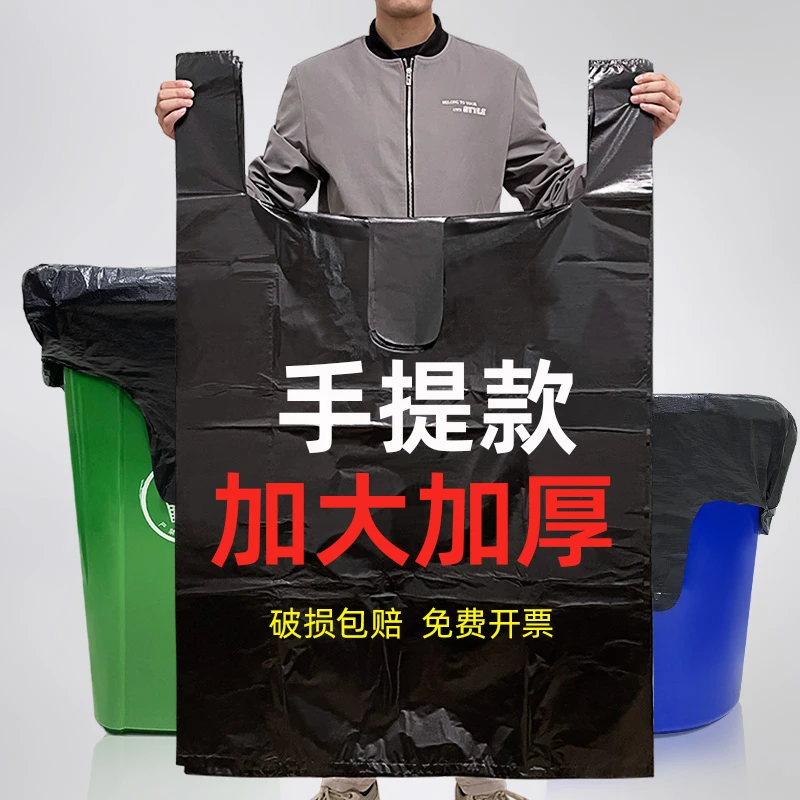 【加厚】大号垃圾袋手提式环卫物业酒店商用一次性厨房大垃圾袋黑色