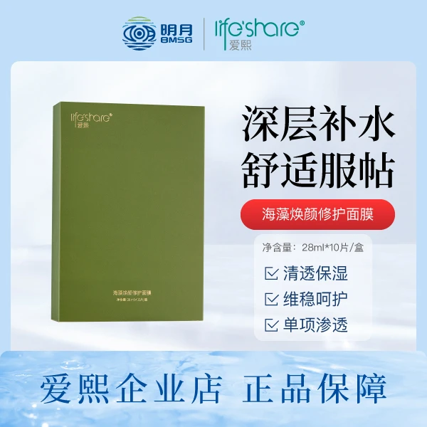 【3盒装】海藻焕颜修护面膜 维稳保湿补水舒适四季（有效期25年4月）