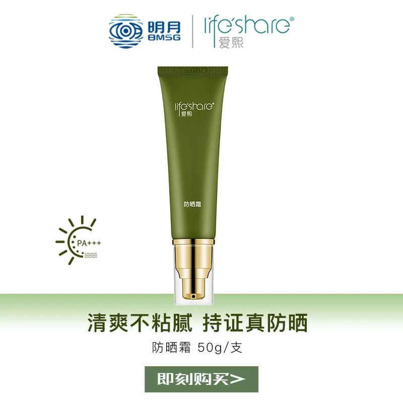 爱熙防晒霜 SPF30PA+++防紫外线清爽不假白不粘腻(有效期25年4月)