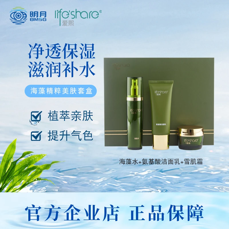 爱熙海藻精粹美肤套盒 氨基酸洁面乳海藻水雪肌霜保湿补水护肤品