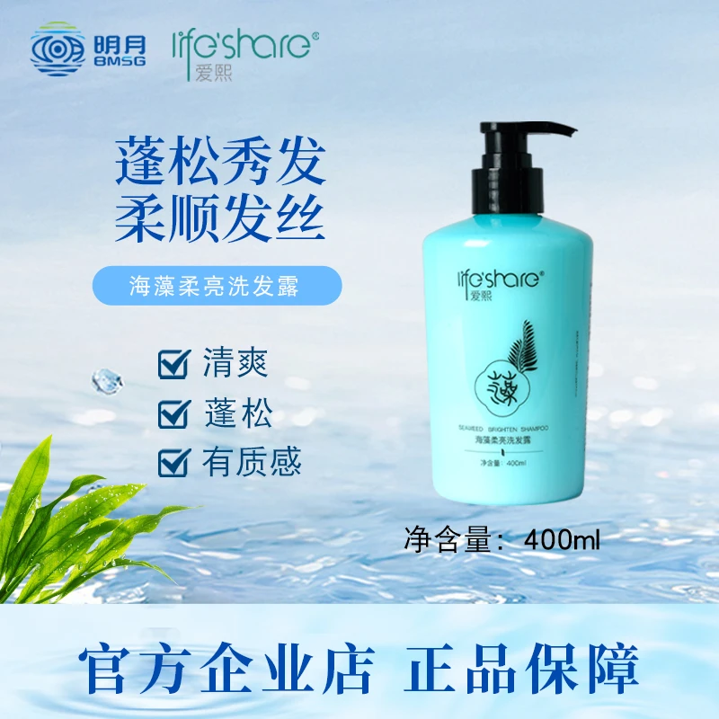 海藻柔亮洗发露+海藻柔顺护发膜   蓬松质感清爽顺发养发护理滋养
