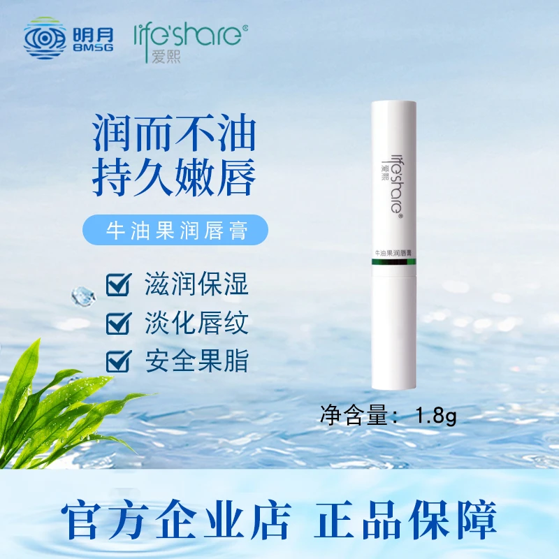 【两支装】爱熙牛油果润唇膏 四季补水保湿水润清爽打底滋润温和