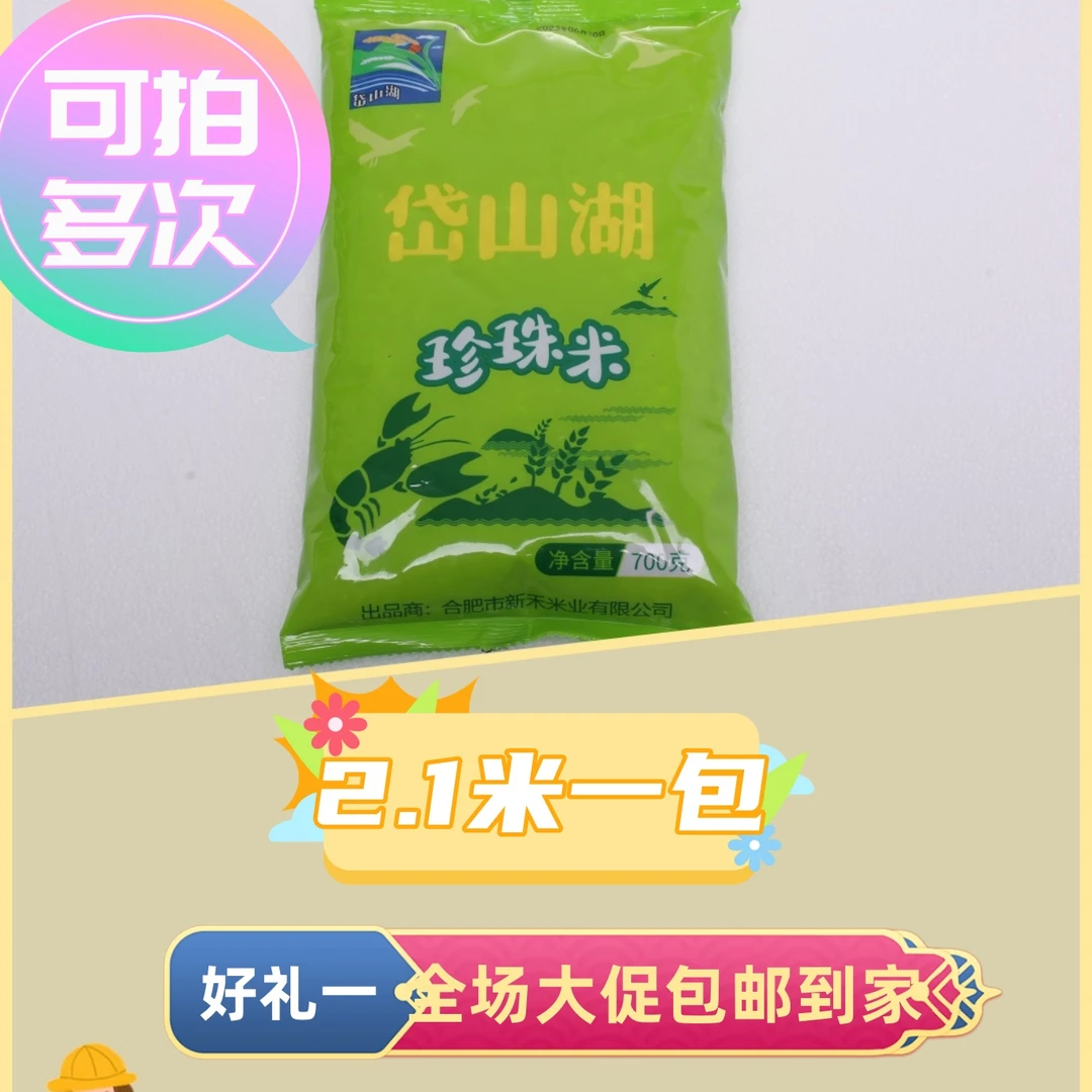 【包邮一包700克大米珍珠米】玉米厂商推荐