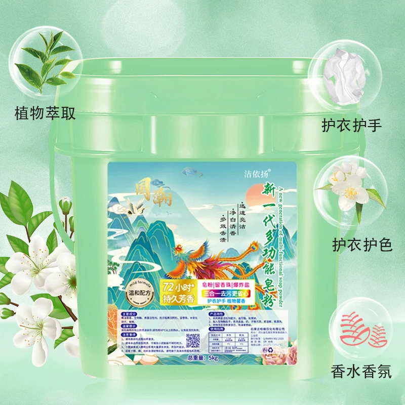 新一代多功能皂粉内含留香珠洗衣粉香味持久留香强力去污大桶家用