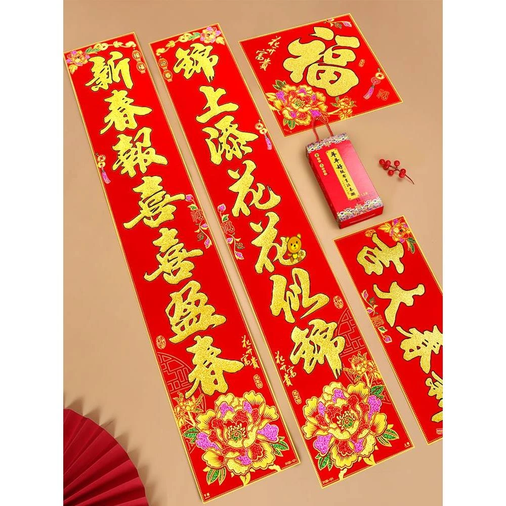 全新龙年春节植绒布对联福字新年春联2米3大尺寸撕下即贴过年装饰