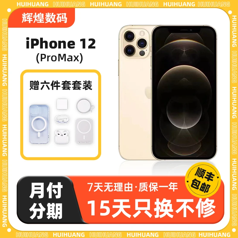 99新 Apple/苹果 原装原版二手iPhong  12ProMax国行全网通 手机