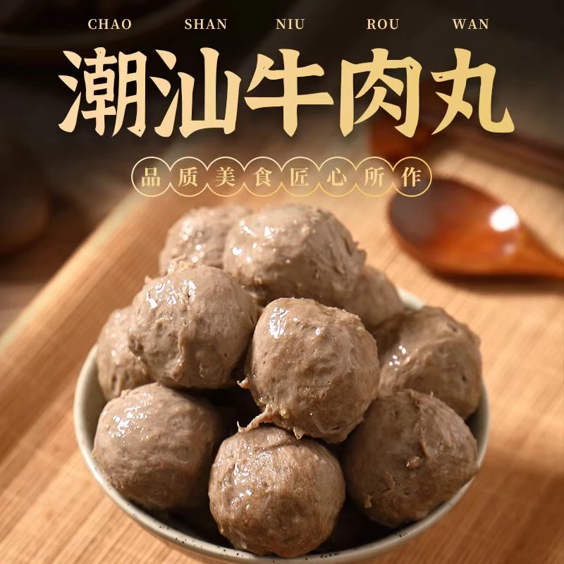 正宗潮汕特产牛丸火锅/烧烤/麻辣烫丸子美食包邮