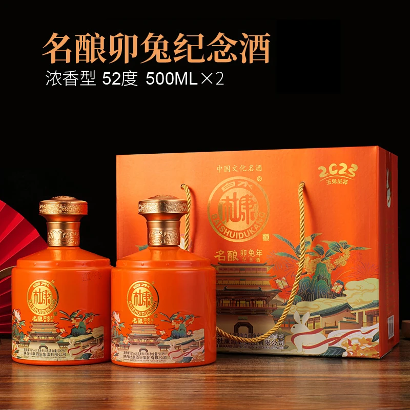 白水杜康卯兔纪念酒2瓶礼盒装浓香型纯粮食酒酿造52度500ml*2瓶