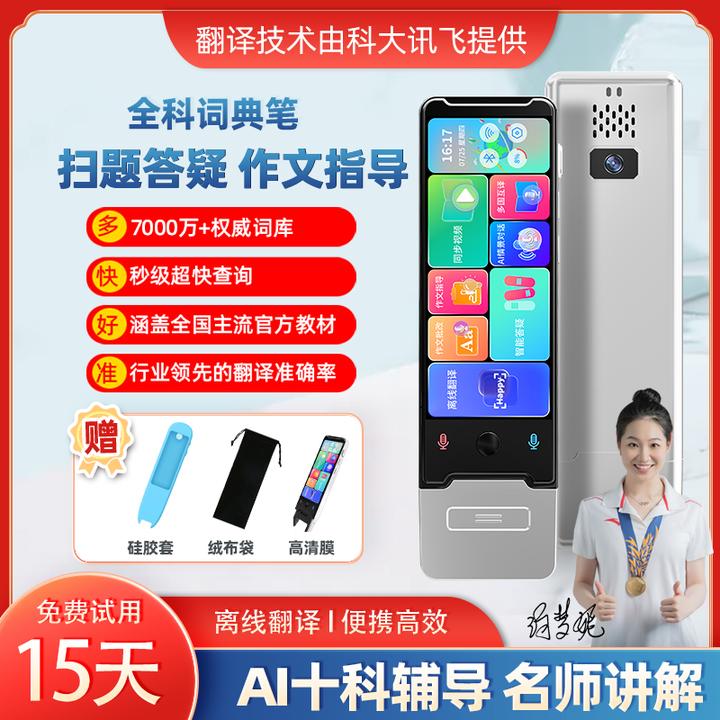 百学通点读笔智能扫描翻译万能英语词典笔同步小学初高中全科通用