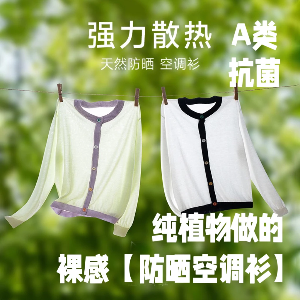 【直播间专属】2024新款儿童夏季100%莱塞尔防晒空调开衫轻薄天丝