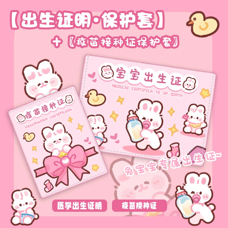 兔宝宝2023年出生证保护套和疫苗本可爱女新生婴儿收纳本皮套外壳