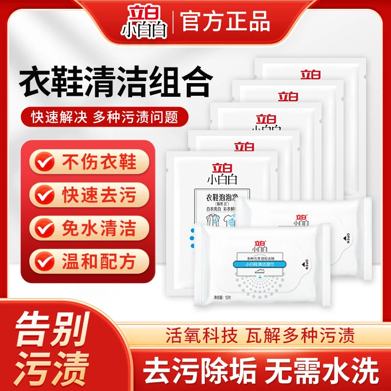 【2包清洁湿巾+4袋泡泡净】衣鞋清洁套装氧去渍温和不伤衣