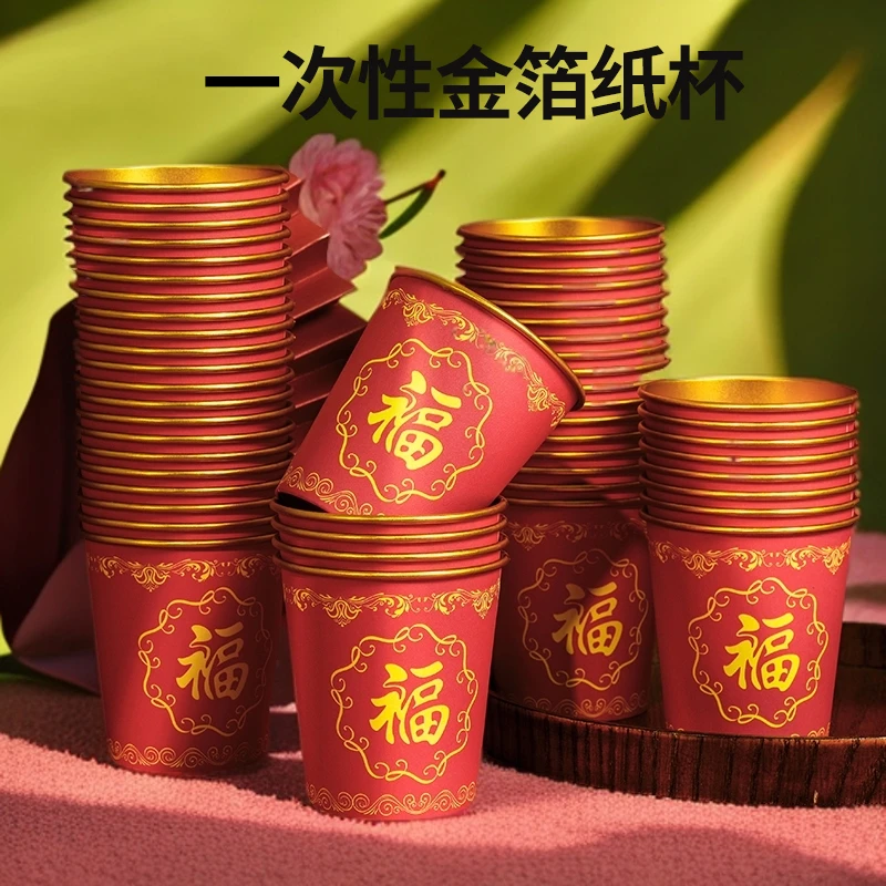 100只】新年纸杯一次性加厚高档金箔婚宴家用红色婚庆水杯整箱批发