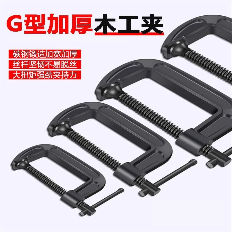 G型夹木工夹子固定器加厚G型木工夹重型固定神器固定夹夹具夹紧器