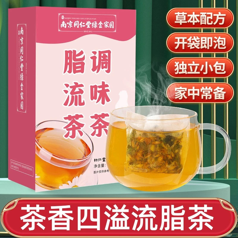 南京同仁堂绿金家园旨流茶调味茶荷叶菊花决明子养生茶5g*30包/盒