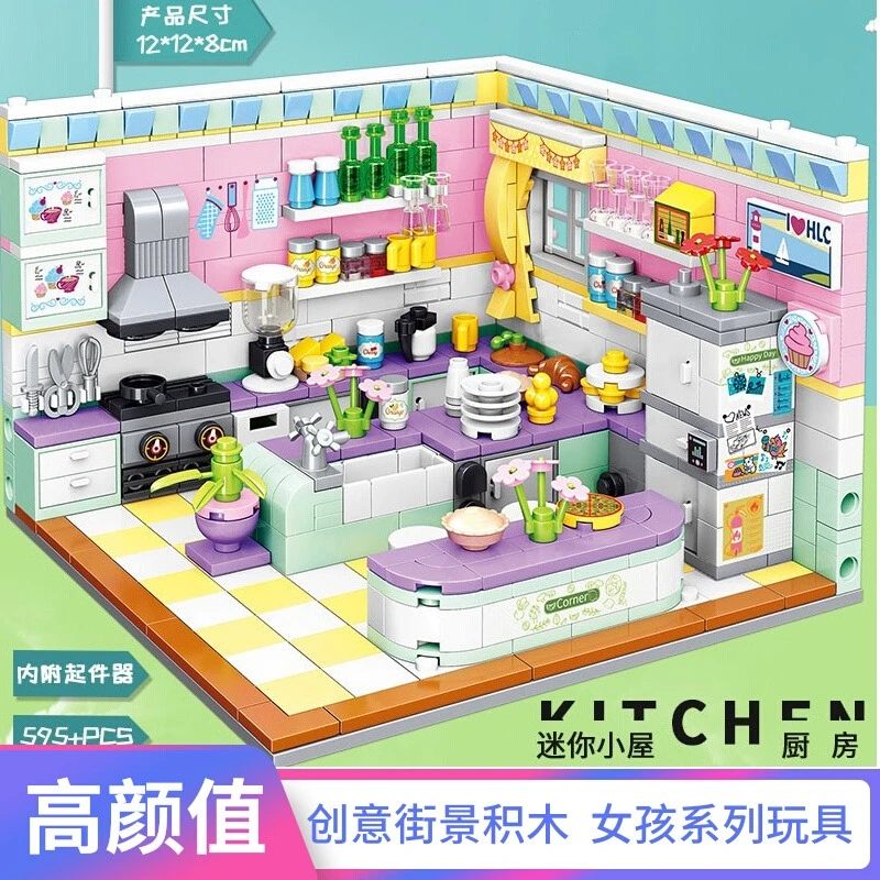 高颜值女孩街景建筑系列小屋厨房客厅拼装益智儿童玩具生日礼物