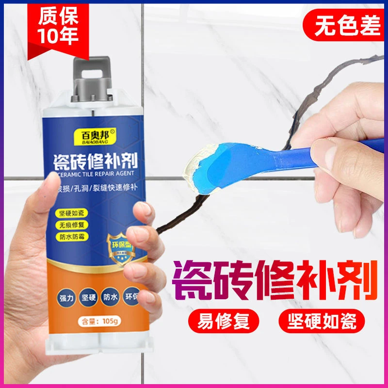 陶瓷修补剂膏地砖釉面洗手盆裂缝坑洞地板砖瓷砖专用强力修复剂
