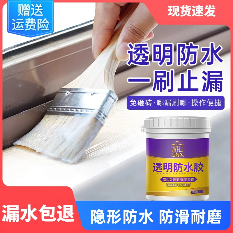 卫好家透明补漏防水胶露台墙面屋顶防水卫生间专用防漏水免砸砖胶