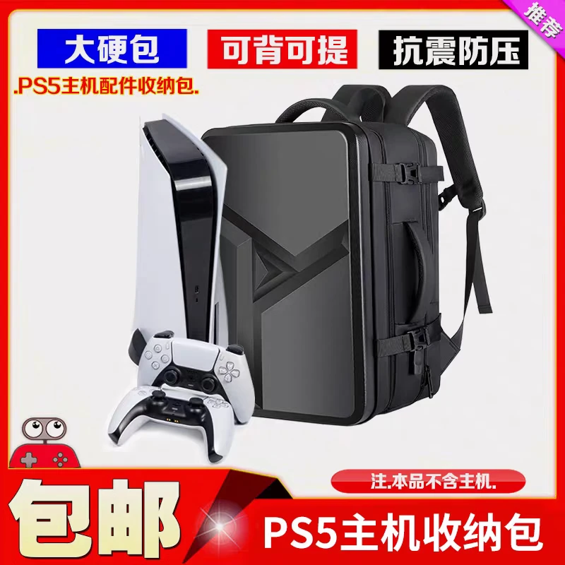 PS5收纳包防尘主机包男硬壳背包手柄配件便携包slim整理箱双肩包