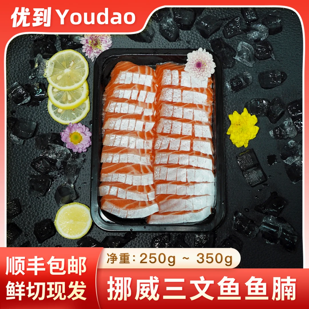优到优到 挪威三文鱼腩刺身350g盒装营养新鲜鱼即食刺身
