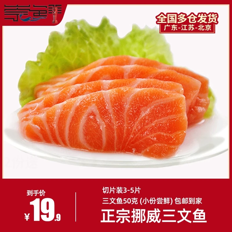 优到 生鲜刺身试吃福利品 三文鱼中段50克 试吃小份包邮到家